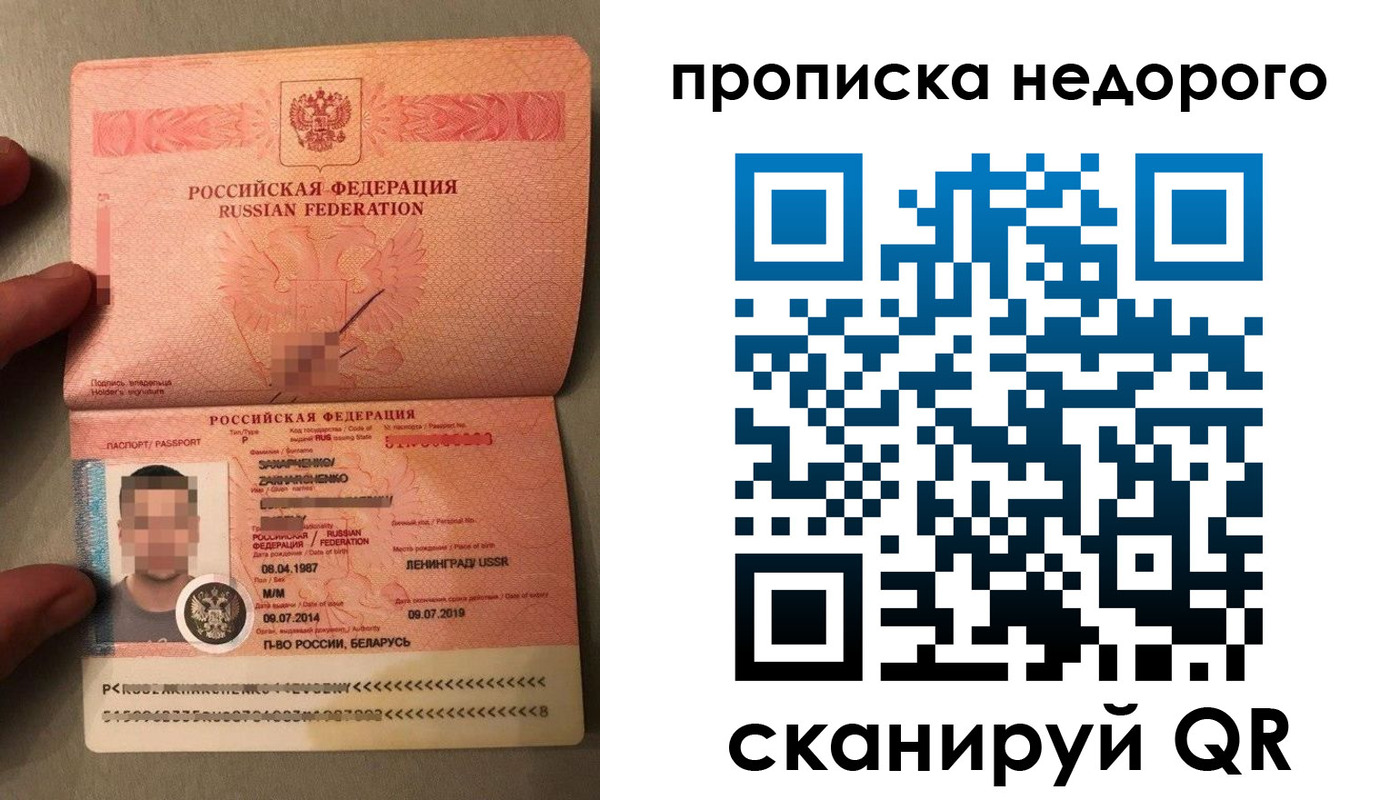 прописка паспорт в Тимашёвске