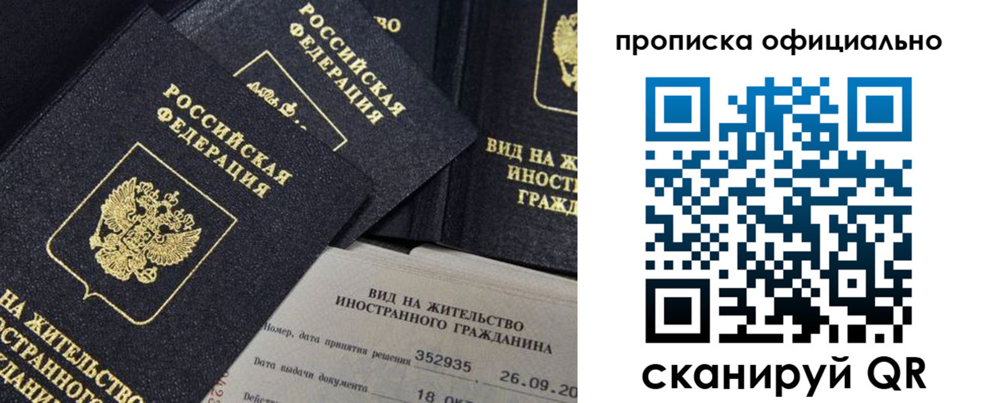прописка для работы в Тимашёвске