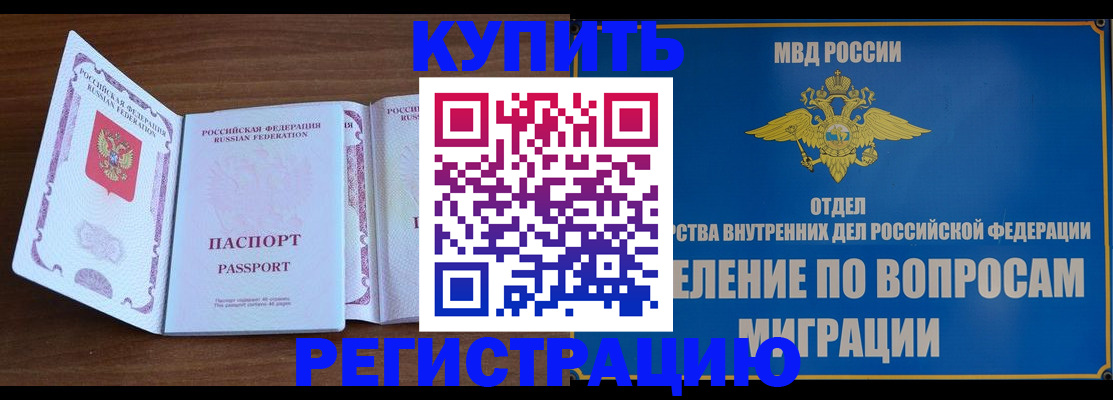 временная регистрация 2025 в Тимашёвске
