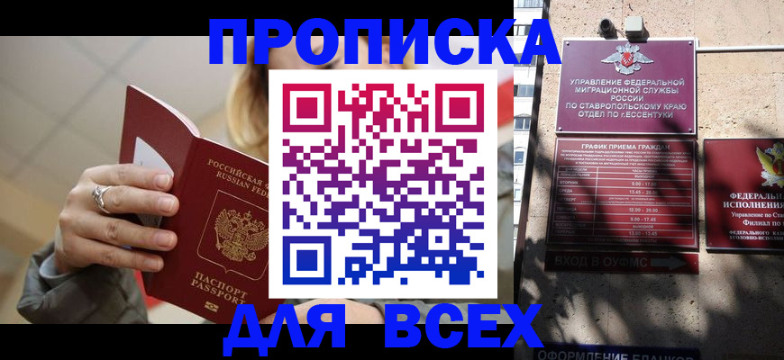 прописка регистрация в Тимашёвске